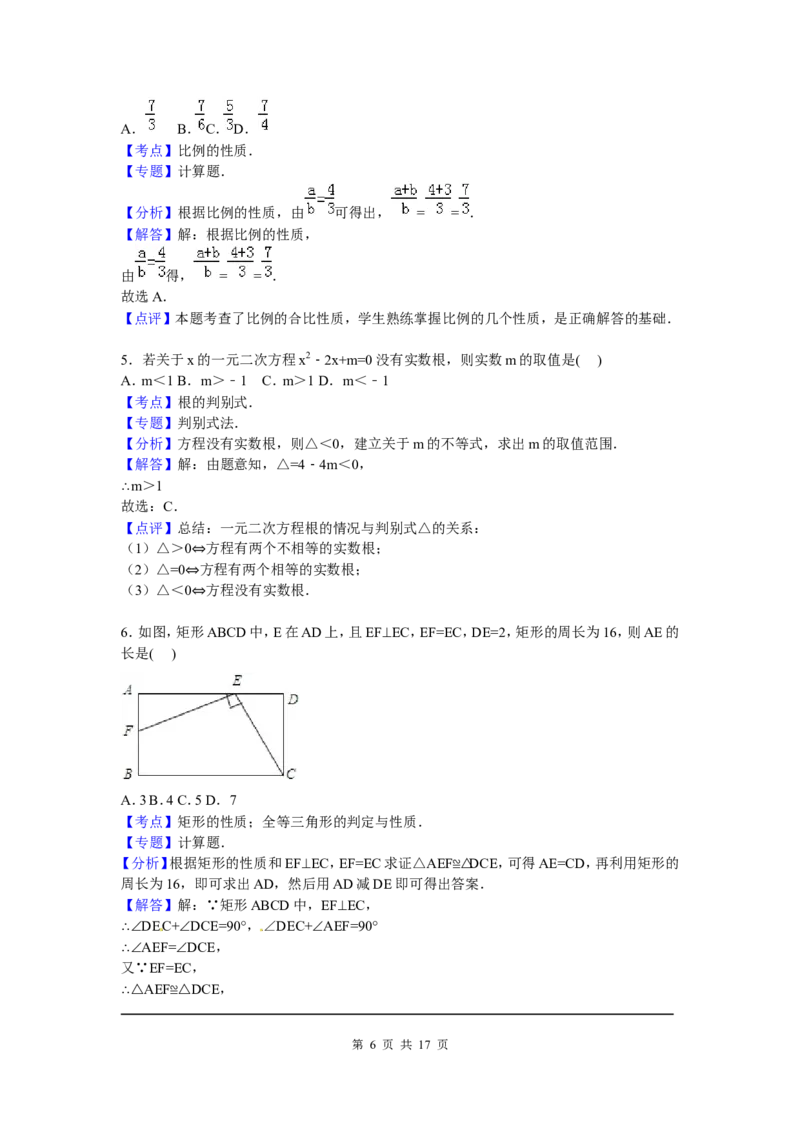 7、九年级上期中数学试卷含答案解析_北师大初中数学_9上-北师大版初中数学_05习题试卷_3期中试卷_期中试卷8份