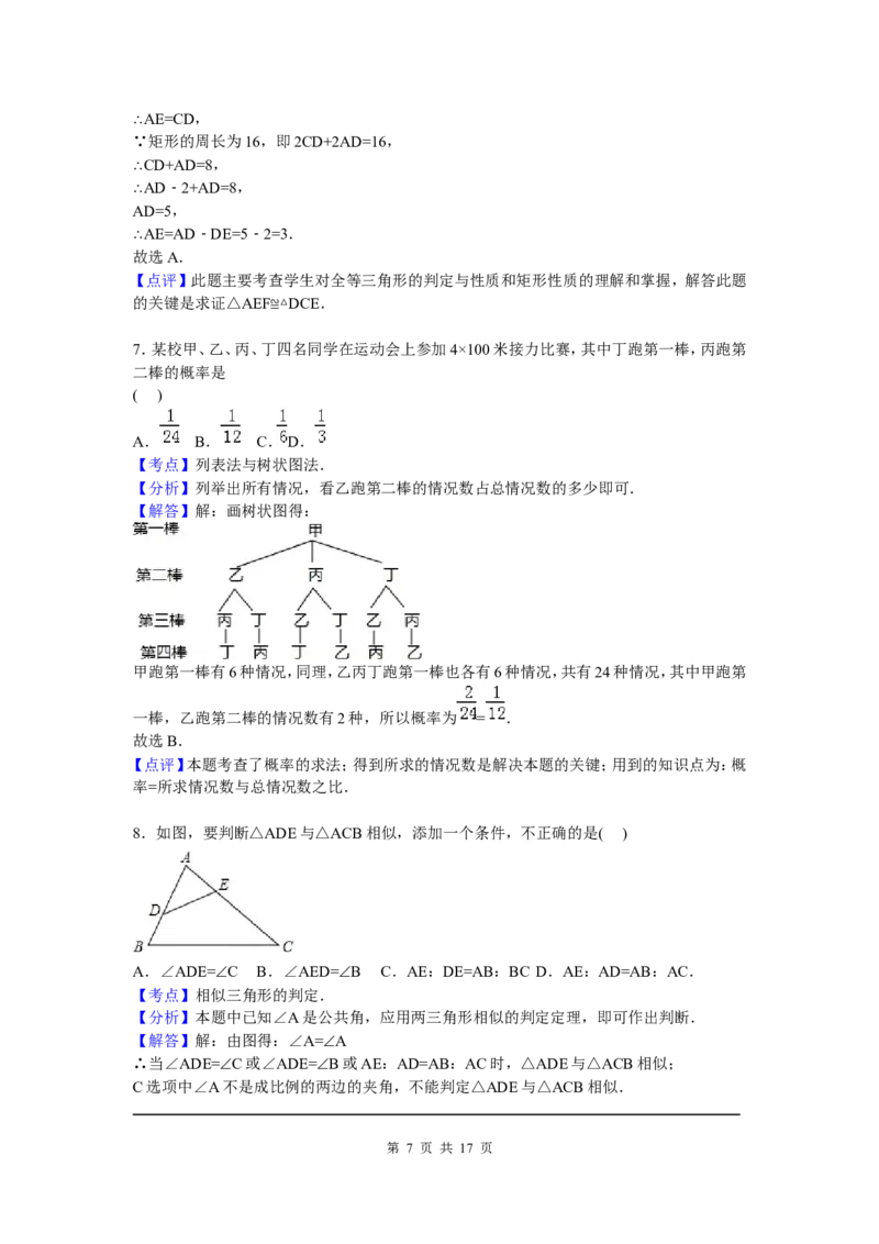7、九年级上期中数学试卷含答案解析_北师大初中数学_9上-北师大版初中数学_05习题试卷_3期中试卷_期中试卷8份