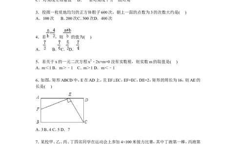 7、九年级上期中数学试卷含答案解析_北师大初中数学_9上-北师大版初中数学_05习题试卷_3期中试卷_期中试卷8份