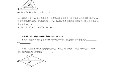 7、九年级上期中数学试卷含答案解析_北师大初中数学_9上-北师大版初中数学_05习题试卷_3期中试卷_期中试卷8份