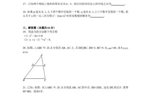 7、九年级上期中数学试卷含答案解析_北师大初中数学_9上-北师大版初中数学_05习题试卷_3期中试卷_期中试卷8份