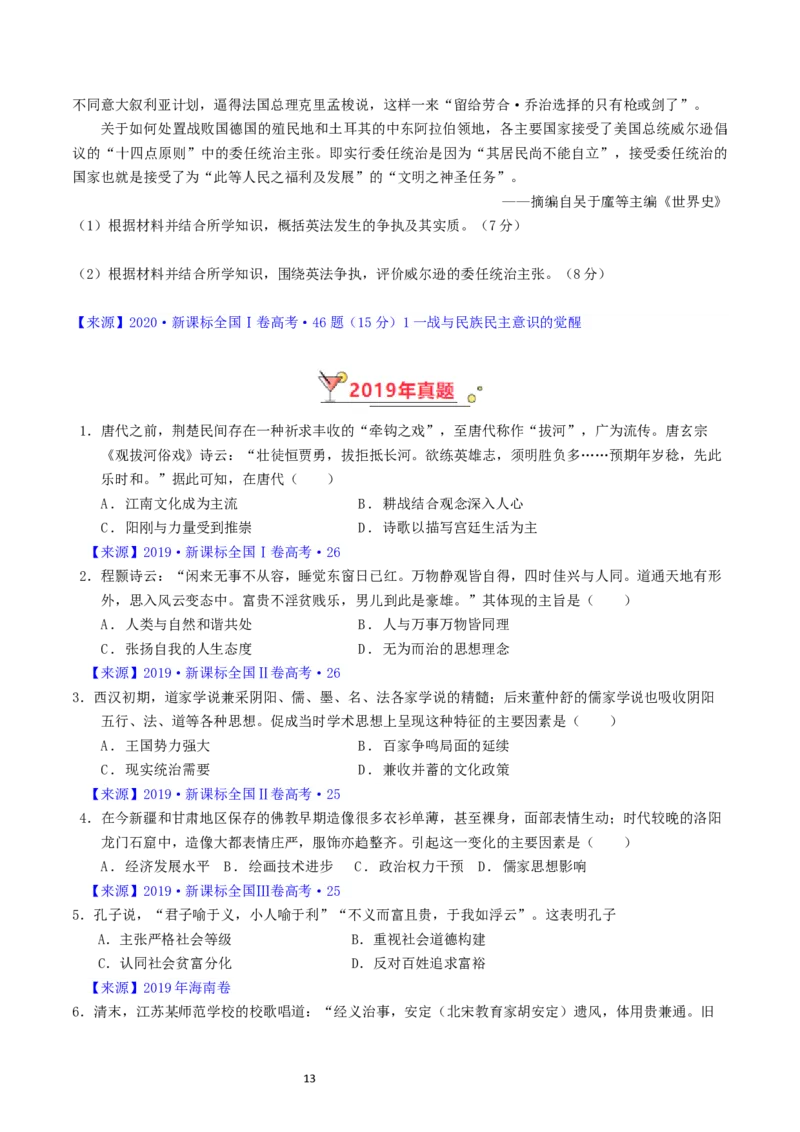 专题16选择性必修3文化交流与传播（原卷版）_07高考历史_通用版（老高考）复习资料_2024年复习资料_完五年（2019-2023）高考历史真题分项汇编（全国通用）