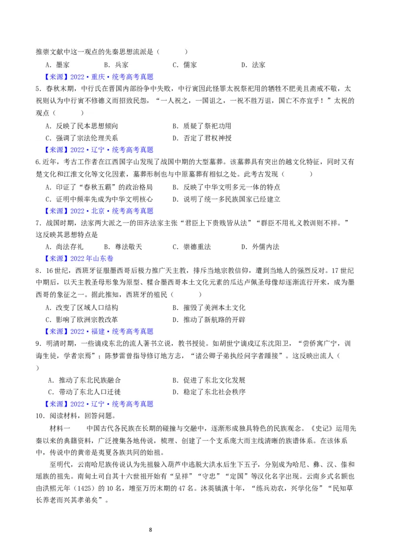 专题16选择性必修3文化交流与传播（原卷版）_07高考历史_通用版（老高考）复习资料_2024年复习资料_完五年（2019-2023）高考历史真题分项汇编（全国通用）