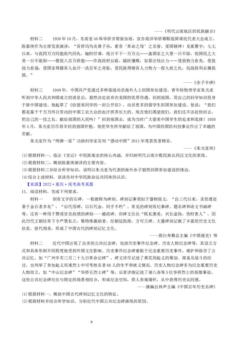 专题16选择性必修3文化交流与传播（原卷版）_07高考历史_通用版（老高考）复习资料_2024年复习资料_完五年（2019-2023）高考历史真题分项汇编（全国通用）