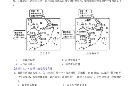 专题16选择性必修3文化交流与传播（原卷版）_07高考历史_通用版（老高考）复习资料_2024年复习资料_完五年（2019-2023）高考历史真题分项汇编（全国通用）