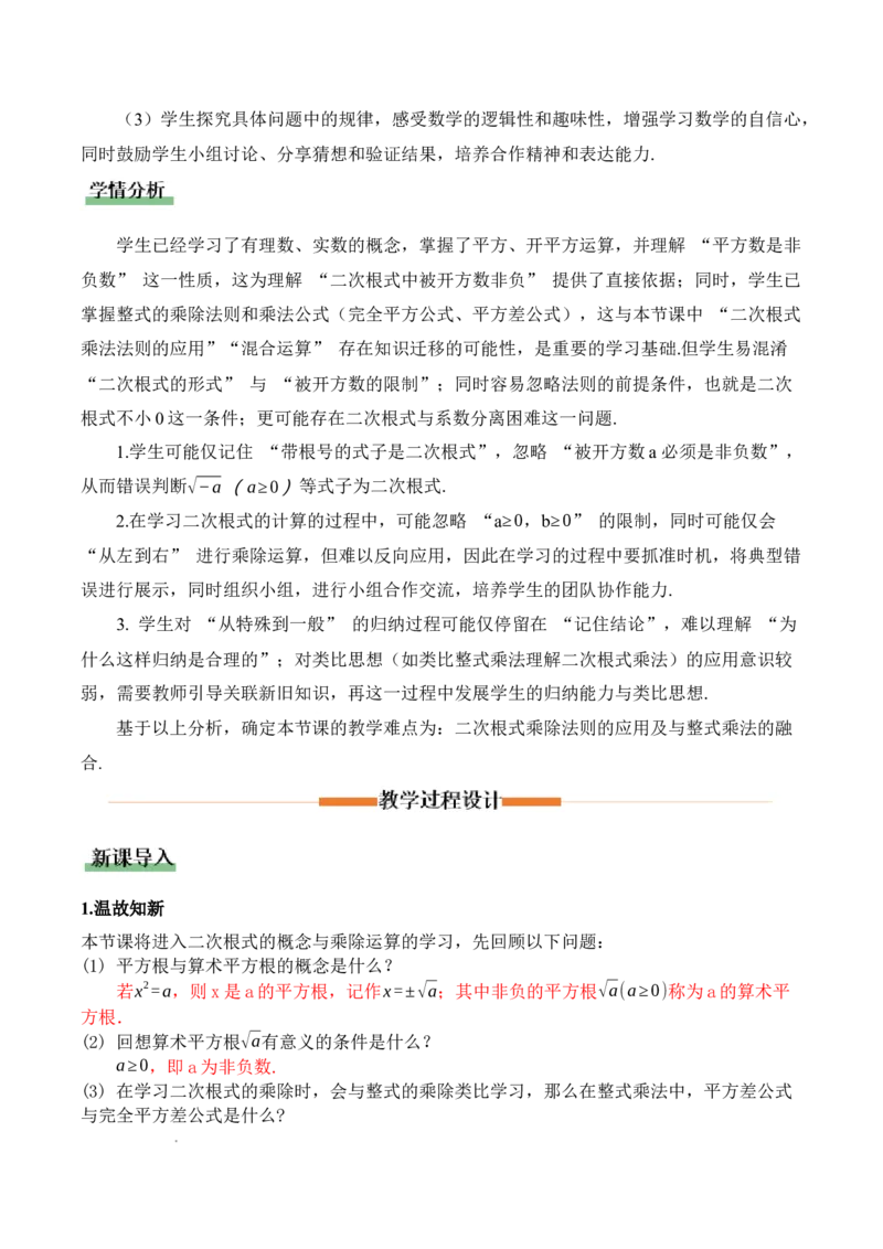 2.3二次根式（第1课时）（教学设计）_北师大初中数学_8上-北师大版初中数学_初中数学北师大8上-2025秋季新版_第二套推荐25_04课件+教案+学案+练习（第4套）齐全_教案