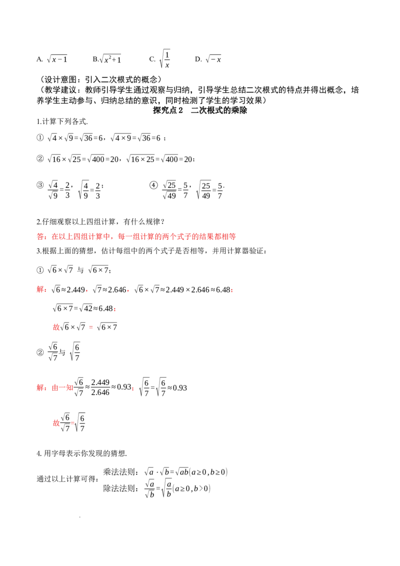 2.3二次根式（第1课时）（教学设计）_北师大初中数学_8上-北师大版初中数学_初中数学北师大8上-2025秋季新版_第二套推荐25_04课件+教案+学案+练习（第4套）齐全_教案
