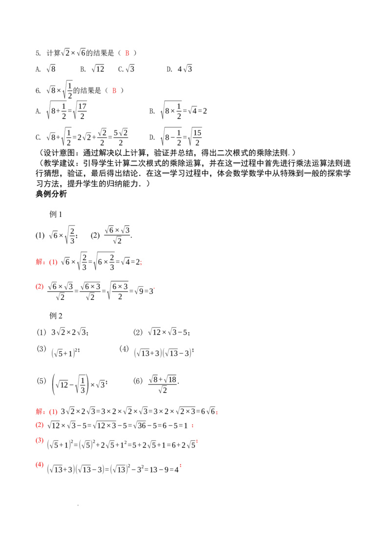 2.3二次根式（第1课时）（教学设计）_北师大初中数学_8上-北师大版初中数学_初中数学北师大8上-2025秋季新版_第二套推荐25_04课件+教案+学案+练习（第4套）齐全_教案