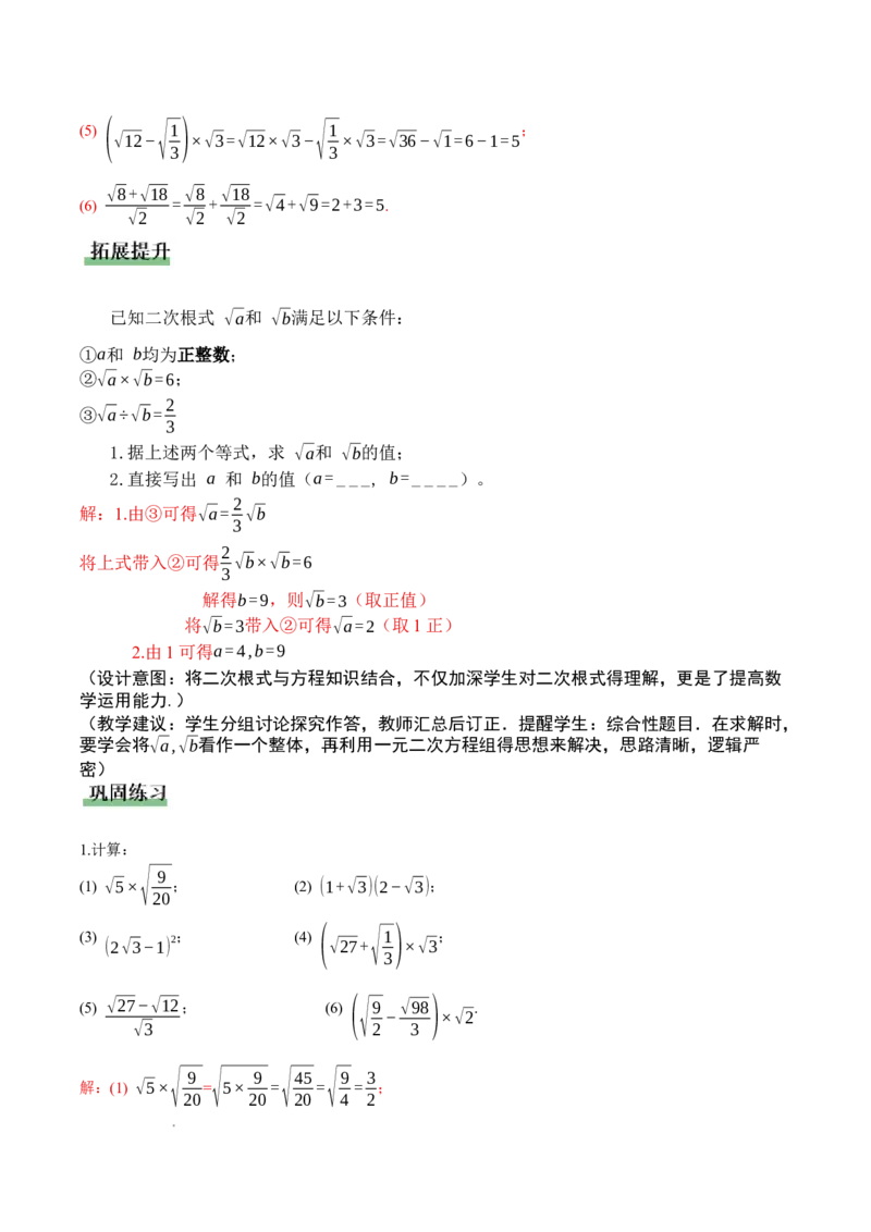 2.3二次根式（第1课时）（教学设计）_北师大初中数学_8上-北师大版初中数学_初中数学北师大8上-2025秋季新版_第二套推荐25_04课件+教案+学案+练习（第4套）齐全_教案