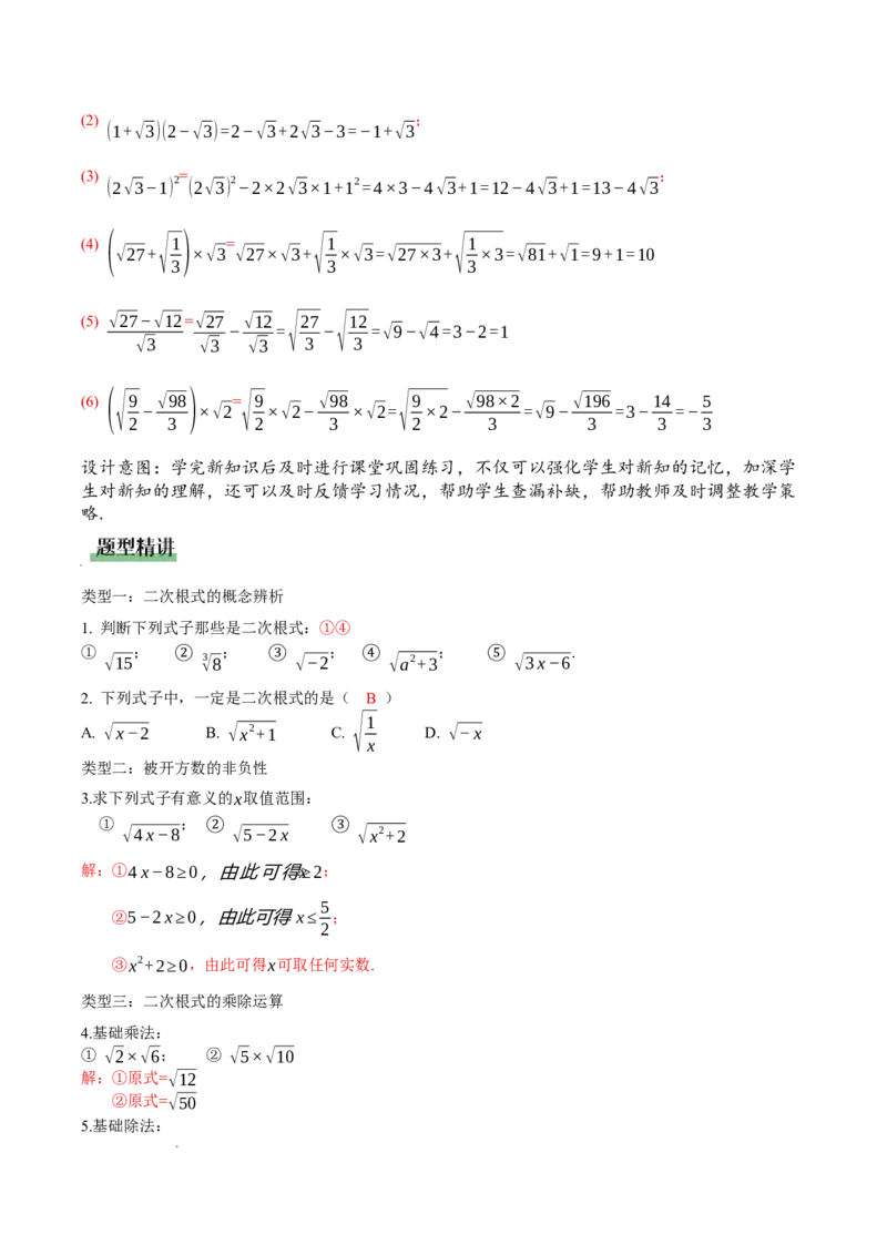 2.3二次根式（第1课时）（教学设计）_北师大初中数学_8上-北师大版初中数学_初中数学北师大8上-2025秋季新版_第二套推荐25_04课件+教案+学案+练习（第4套）齐全_教案