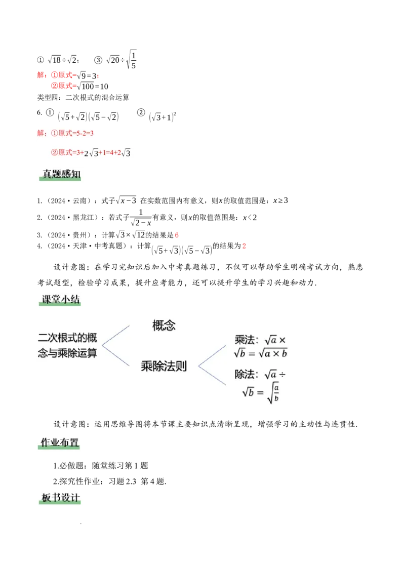 2.3二次根式（第1课时）（教学设计）_北师大初中数学_8上-北师大版初中数学_初中数学北师大8上-2025秋季新版_第二套推荐25_04课件+教案+学案+练习（第4套）齐全_教案
