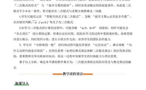 2.3二次根式（第1课时）（教学设计）_北师大初中数学_8上-北师大版初中数学_初中数学北师大8上-2025秋季新版_第二套推荐25_04课件+教案+学案+练习（第4套）齐全_教案