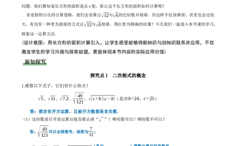 2.3二次根式（第1课时）（教学设计）_北师大初中数学_8上-北师大版初中数学_初中数学北师大8上-2025秋季新版_第二套推荐25_04课件+教案+学案+练习（第4套）齐全_教案