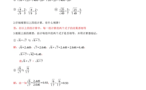 2.3二次根式（第1课时）（教学设计）_北师大初中数学_8上-北师大版初中数学_初中数学北师大8上-2025秋季新版_第二套推荐25_04课件+教案+学案+练习（第4套）齐全_教案