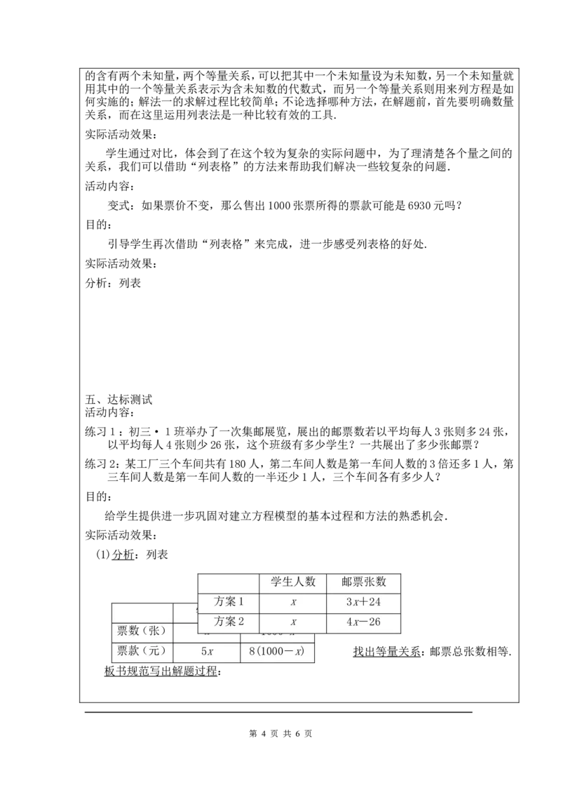 5.5应用一元一次方程&mdash;&mdash;&ldquo;希望工程&rdquo;义演2_北师大初中数学_7上-北师大版初中数学_7上-初中数学北师大（旧版）赠送_03教案_全册教案3（赠送）