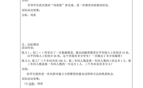 5.5应用一元一次方程&mdash;&mdash;&ldquo;希望工程&rdquo;义演2_北师大初中数学_7上-北师大版初中数学_7上-初中数学北师大（旧版）赠送_03教案_全册教案3（赠送）
