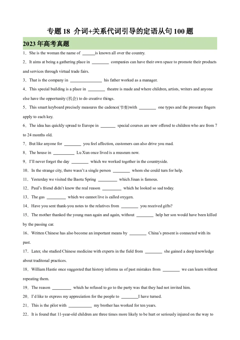 专题18+介词+关系代词引导的定语从句100题-备战2024高考英语语法填空专项分类训练（高考真题+名校模拟真题）_03高考英语_2024年新高考资料_3.2024专项复习