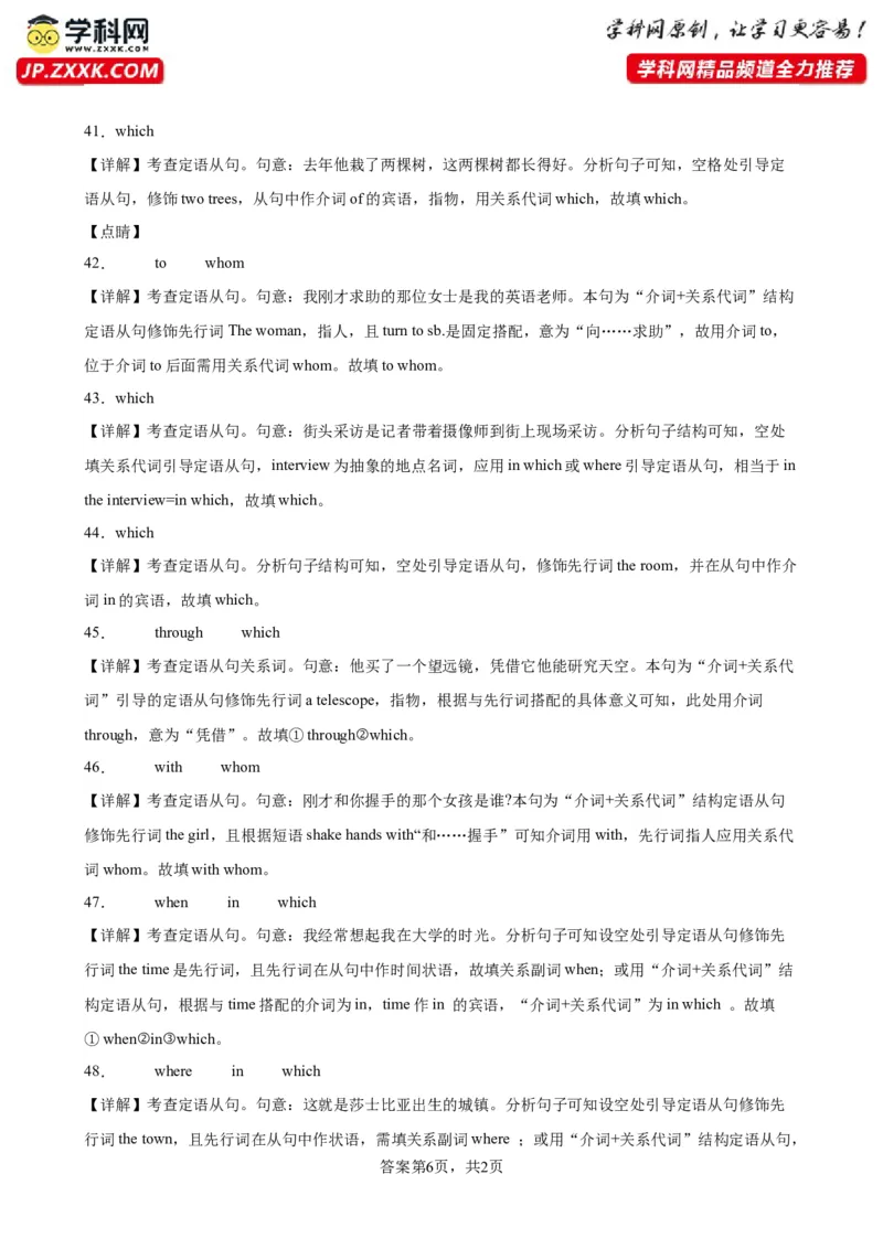 专题18+介词+关系代词引导的定语从句100题-备战2024高考英语语法填空专项分类训练（高考真题+名校模拟真题）_03高考英语_2024年新高考资料_3.2024专项复习