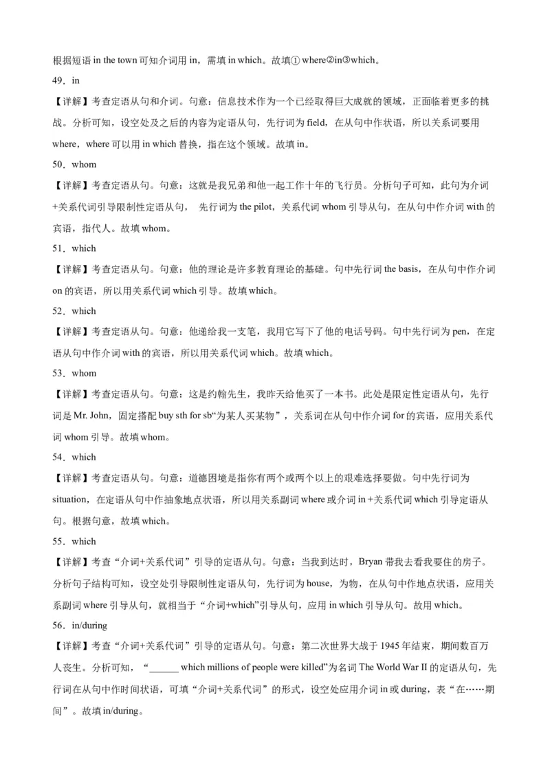 专题18+介词+关系代词引导的定语从句100题-备战2024高考英语语法填空专项分类训练（高考真题+名校模拟真题）_03高考英语_2024年新高考资料_3.2024专项复习