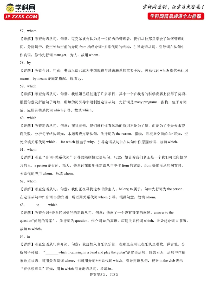 专题18+介词+关系代词引导的定语从句100题-备战2024高考英语语法填空专项分类训练（高考真题+名校模拟真题）_03高考英语_2024年新高考资料_3.2024专项复习