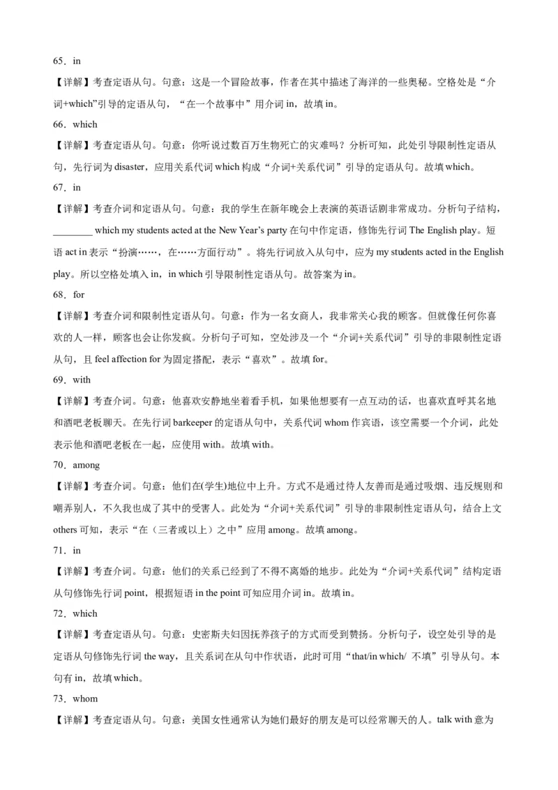 专题18+介词+关系代词引导的定语从句100题-备战2024高考英语语法填空专项分类训练（高考真题+名校模拟真题）_03高考英语_2024年新高考资料_3.2024专项复习