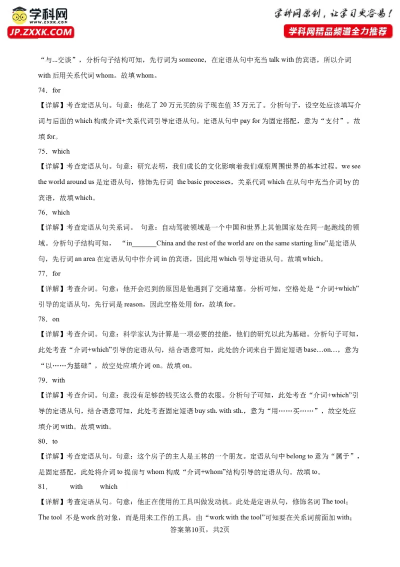 专题18+介词+关系代词引导的定语从句100题-备战2024高考英语语法填空专项分类训练（高考真题+名校模拟真题）_03高考英语_2024年新高考资料_3.2024专项复习