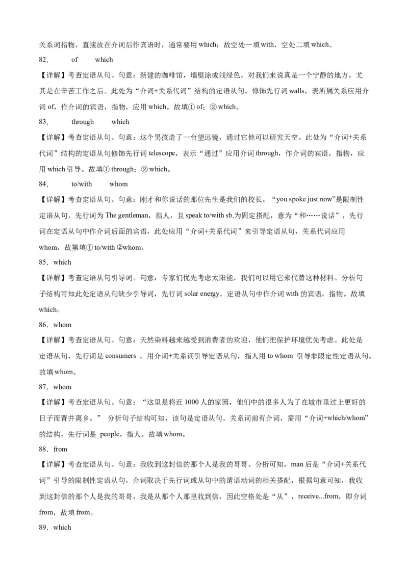 专题18+介词+关系代词引导的定语从句100题-备战2024高考英语语法填空专项分类训练（高考真题+名校模拟真题）_03高考英语_2024年新高考资料_3.2024专项复习