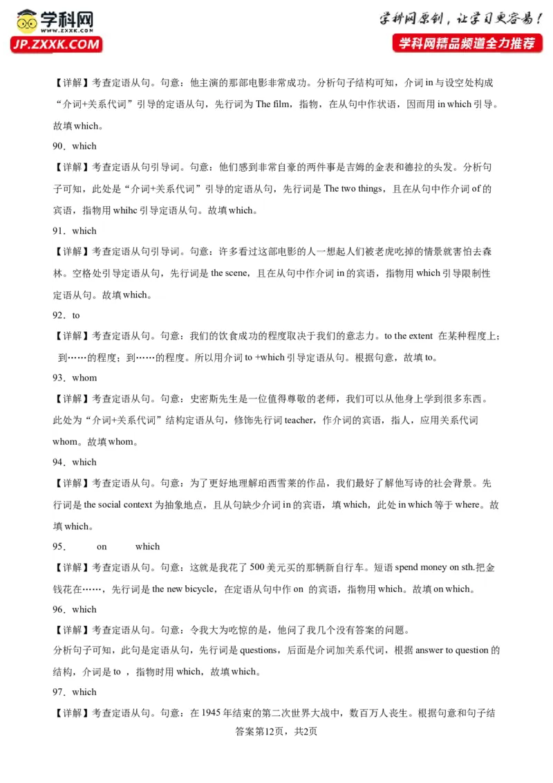 专题18+介词+关系代词引导的定语从句100题-备战2024高考英语语法填空专项分类训练（高考真题+名校模拟真题）_03高考英语_2024年新高考资料_3.2024专项复习