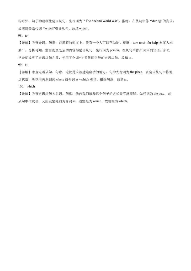 专题18+介词+关系代词引导的定语从句100题-备战2024高考英语语法填空专项分类训练（高考真题+名校模拟真题）_03高考英语_2024年新高考资料_3.2024专项复习