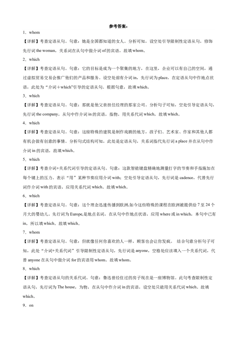 专题18+介词+关系代词引导的定语从句100题-备战2024高考英语语法填空专项分类训练（高考真题+名校模拟真题）_03高考英语_2024年新高考资料_3.2024专项复习