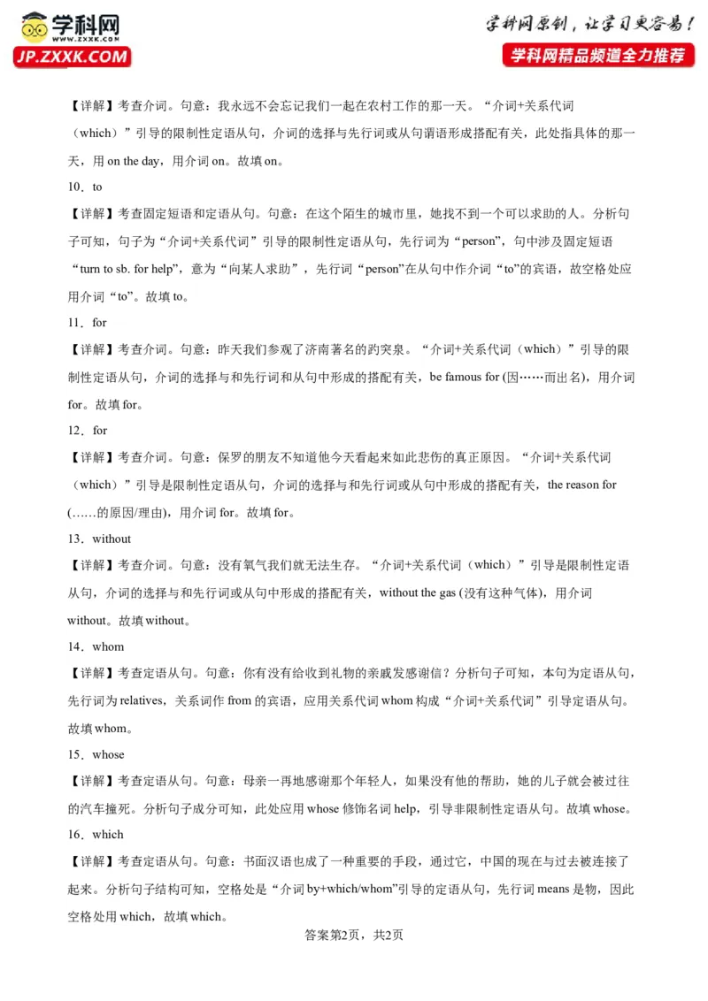 专题18+介词+关系代词引导的定语从句100题-备战2024高考英语语法填空专项分类训练（高考真题+名校模拟真题）_03高考英语_2024年新高考资料_3.2024专项复习