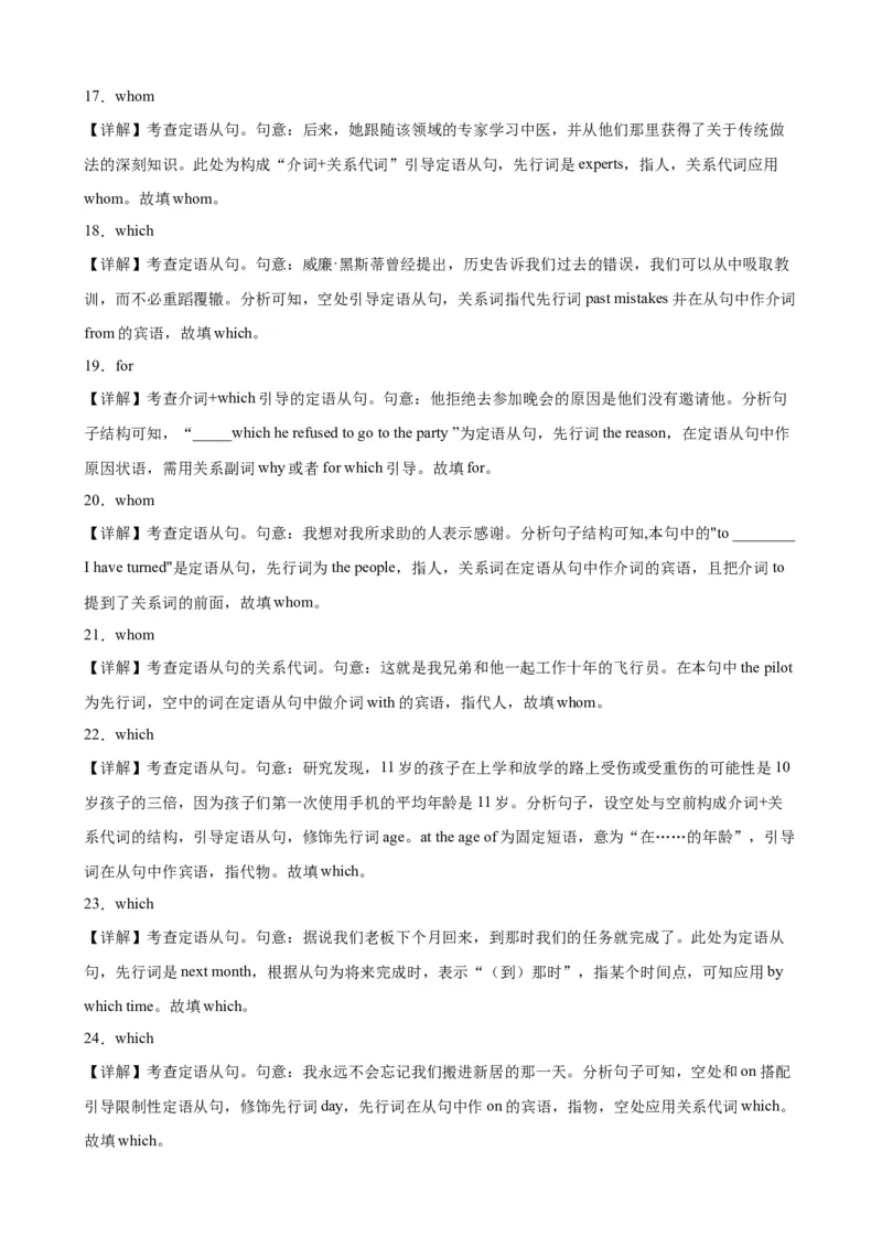 专题18+介词+关系代词引导的定语从句100题-备战2024高考英语语法填空专项分类训练（高考真题+名校模拟真题）_03高考英语_2024年新高考资料_3.2024专项复习