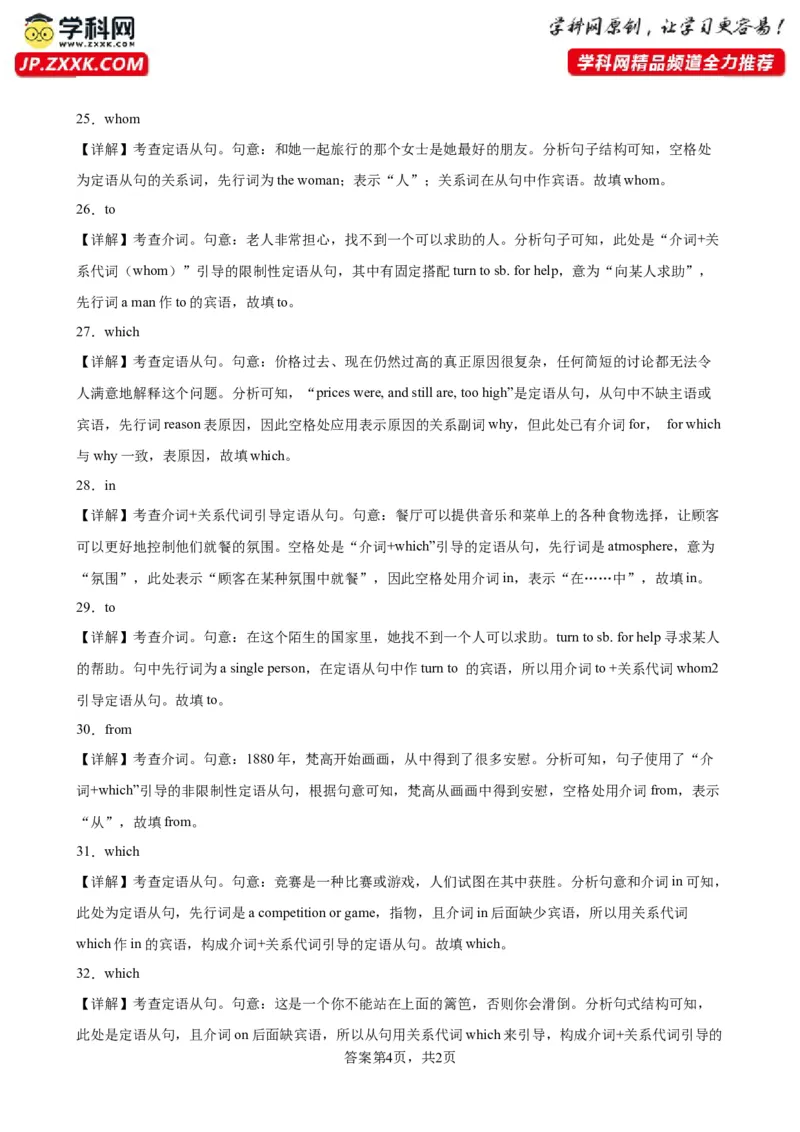 专题18+介词+关系代词引导的定语从句100题-备战2024高考英语语法填空专项分类训练（高考真题+名校模拟真题）_03高考英语_2024年新高考资料_3.2024专项复习