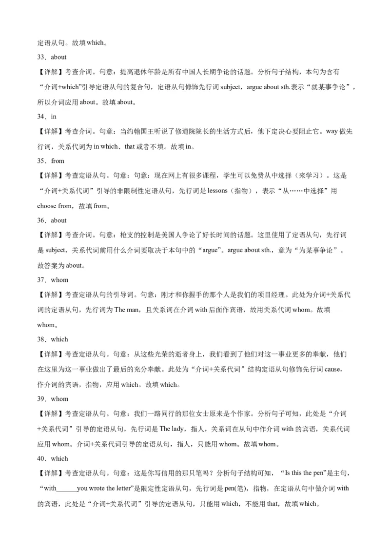 专题18+介词+关系代词引导的定语从句100题-备战2024高考英语语法填空专项分类训练（高考真题+名校模拟真题）_03高考英语_2024年新高考资料_3.2024专项复习