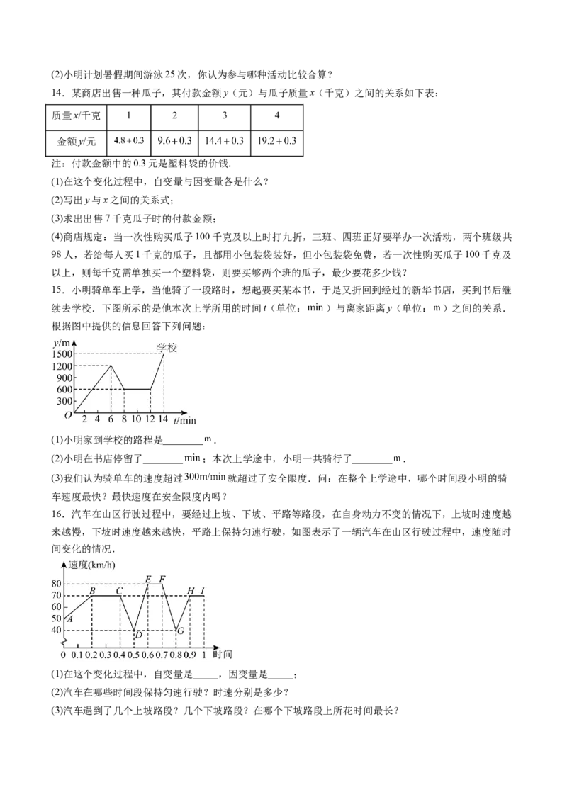 专题01函数（专项训练）（学生版）_北师大初中数学_8上-北师大版初中数学_初中数学北师大8上-2025秋季新版_第二套推荐25_07习题试卷_专项训练_第1套