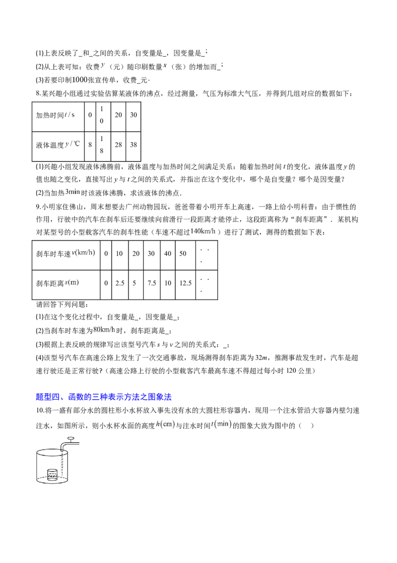 专题01函数（专项训练）（学生版）_北师大初中数学_8上-北师大版初中数学_初中数学北师大8上-2025秋季新版_第二套推荐25_07习题试卷_专项训练_第1套