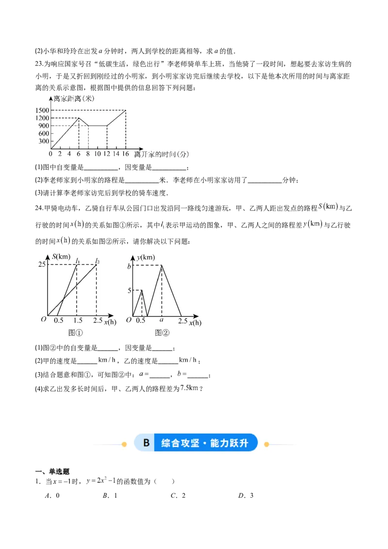 专题01函数（专项训练）（学生版）_北师大初中数学_8上-北师大版初中数学_初中数学北师大8上-2025秋季新版_第二套推荐25_07习题试卷_专项训练_第1套