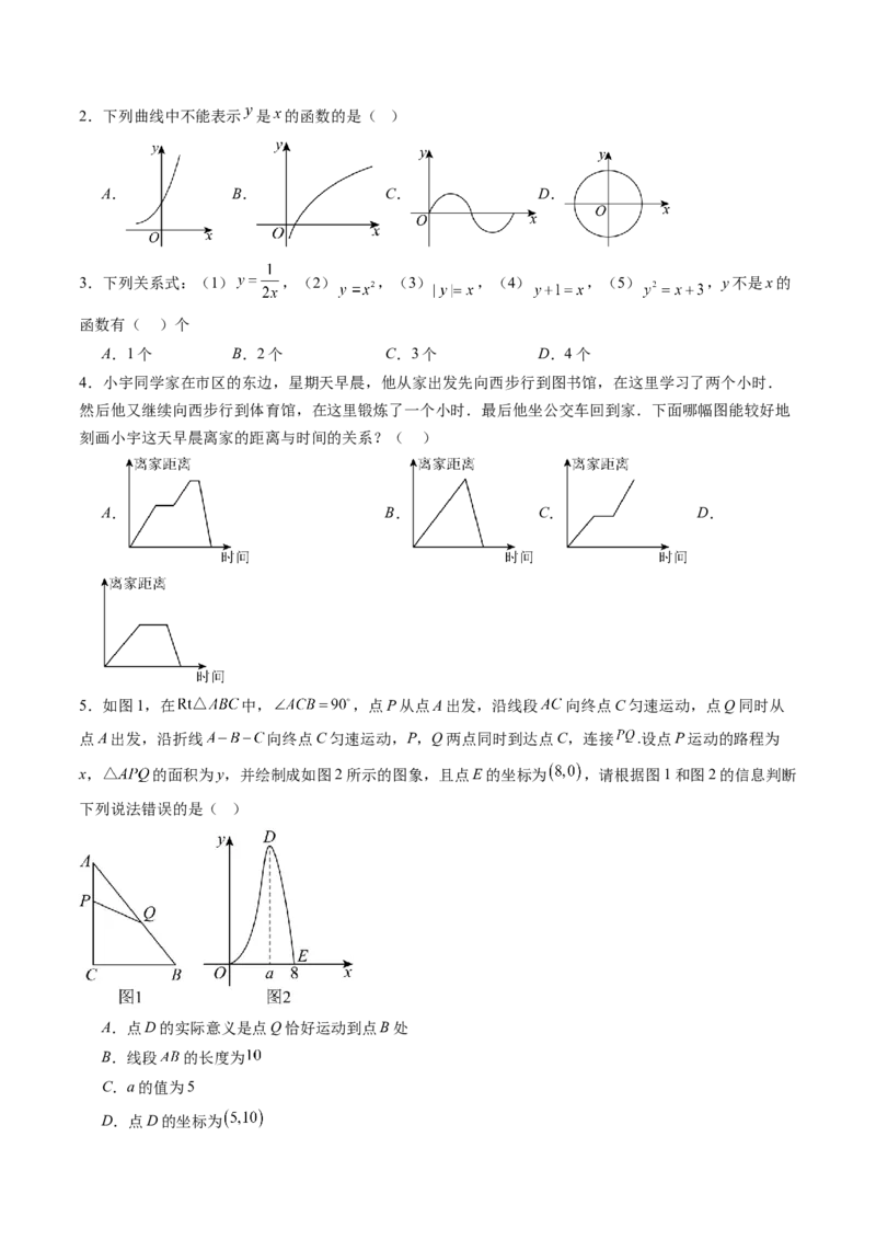 专题01函数（专项训练）（学生版）_北师大初中数学_8上-北师大版初中数学_初中数学北师大8上-2025秋季新版_第二套推荐25_07习题试卷_专项训练_第1套