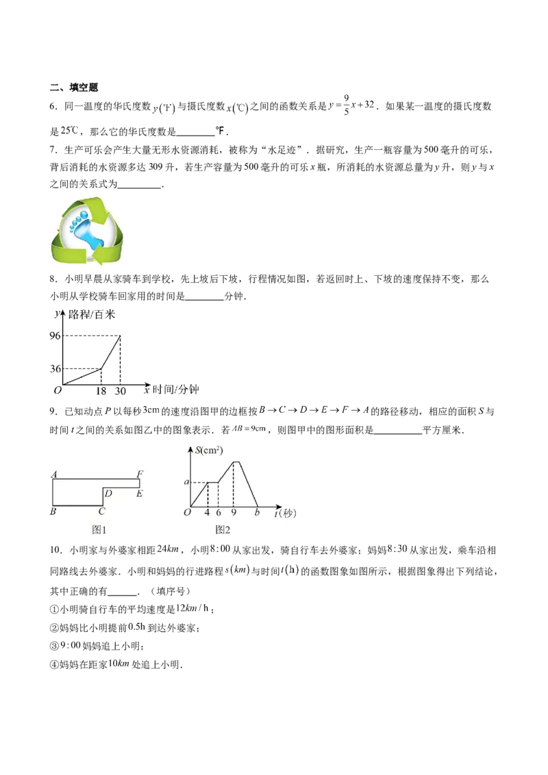 专题01函数（专项训练）（学生版）_北师大初中数学_8上-北师大版初中数学_初中数学北师大8上-2025秋季新版_第二套推荐25_07习题试卷_专项训练_第1套