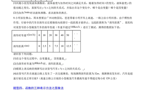专题01函数（专项训练）（学生版）_北师大初中数学_8上-北师大版初中数学_初中数学北师大8上-2025秋季新版_第二套推荐25_07习题试卷_专项训练_第1套