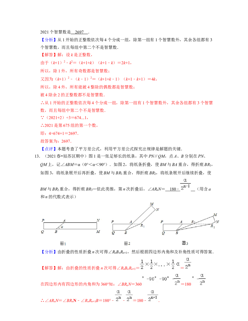 七年级数学下学期期中精选50题（压轴版）-2021-2022学年七年级数学下学期考试满分全攻略（北师大版)（解析版）_北师大初中数学_7下-北师大版初中数学_7下-初中数学北师大版（旧版）赠送