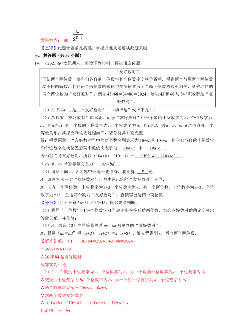 七年级数学下学期期中精选50题（压轴版）-2021-2022学年七年级数学下学期考试满分全攻略（北师大版)（解析版）_北师大初中数学_7下-北师大版初中数学_7下-初中数学北师大版（旧版）赠送