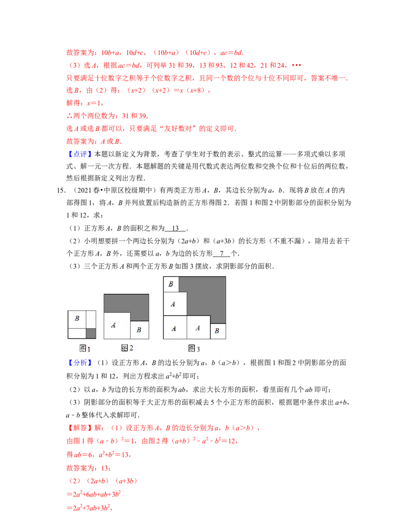 七年级数学下学期期中精选50题（压轴版）-2021-2022学年七年级数学下学期考试满分全攻略（北师大版)（解析版）_北师大初中数学_7下-北师大版初中数学_7下-初中数学北师大版（旧版）赠送