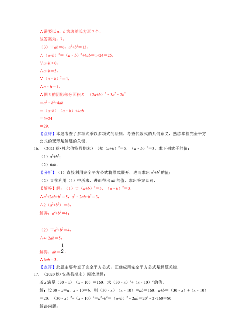 七年级数学下学期期中精选50题（压轴版）-2021-2022学年七年级数学下学期考试满分全攻略（北师大版)（解析版）_北师大初中数学_7下-北师大版初中数学_7下-初中数学北师大版（旧版）赠送