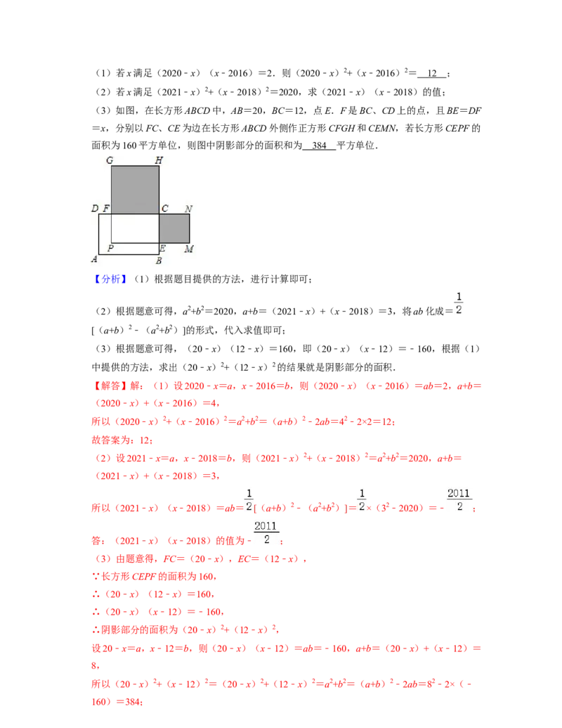 七年级数学下学期期中精选50题（压轴版）-2021-2022学年七年级数学下学期考试满分全攻略（北师大版)（解析版）_北师大初中数学_7下-北师大版初中数学_7下-初中数学北师大版（旧版）赠送