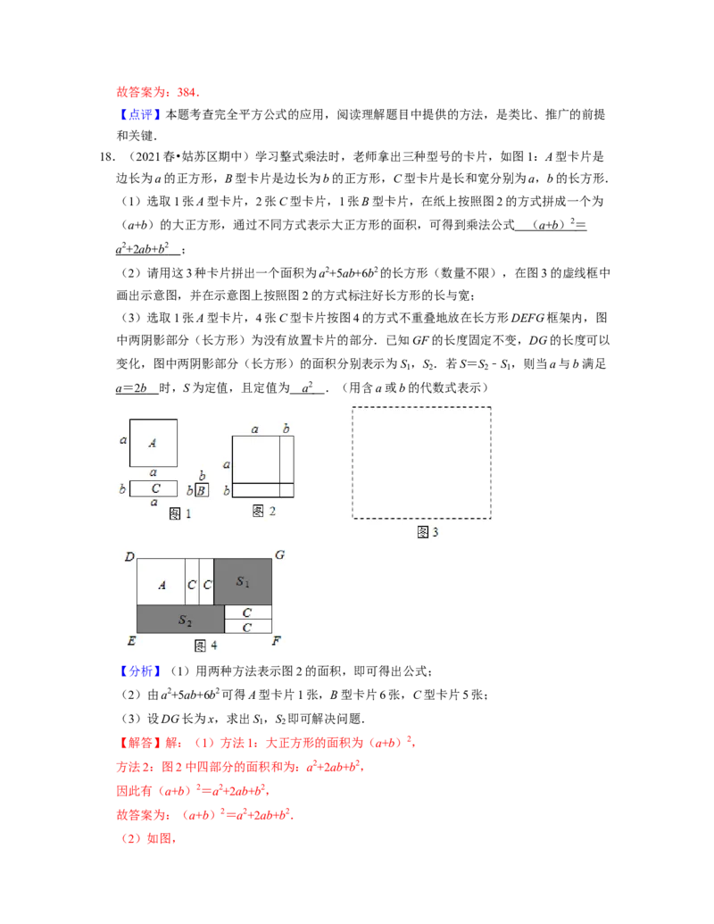 七年级数学下学期期中精选50题（压轴版）-2021-2022学年七年级数学下学期考试满分全攻略（北师大版)（解析版）_北师大初中数学_7下-北师大版初中数学_7下-初中数学北师大版（旧版）赠送