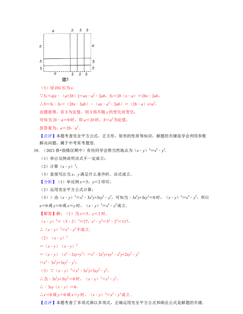 七年级数学下学期期中精选50题（压轴版）-2021-2022学年七年级数学下学期考试满分全攻略（北师大版)（解析版）_北师大初中数学_7下-北师大版初中数学_7下-初中数学北师大版（旧版）赠送
