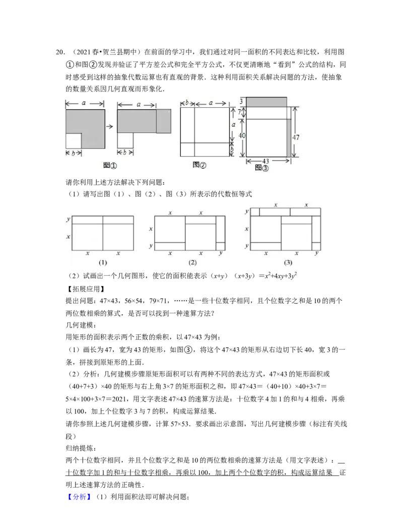 七年级数学下学期期中精选50题（压轴版）-2021-2022学年七年级数学下学期考试满分全攻略（北师大版)（解析版）_北师大初中数学_7下-北师大版初中数学_7下-初中数学北师大版（旧版）赠送