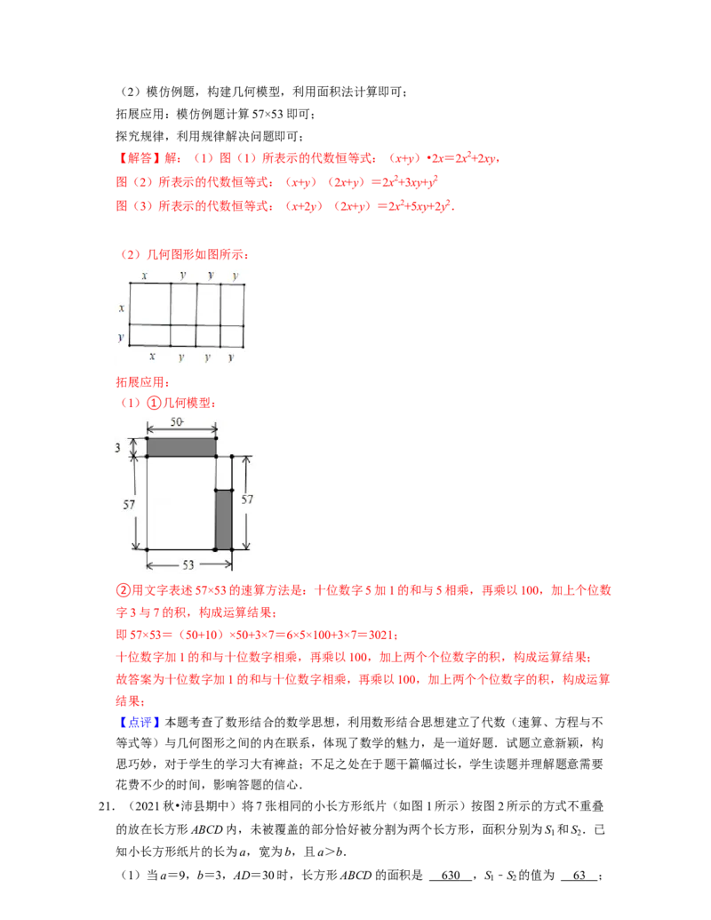 七年级数学下学期期中精选50题（压轴版）-2021-2022学年七年级数学下学期考试满分全攻略（北师大版)（解析版）_北师大初中数学_7下-北师大版初中数学_7下-初中数学北师大版（旧版）赠送