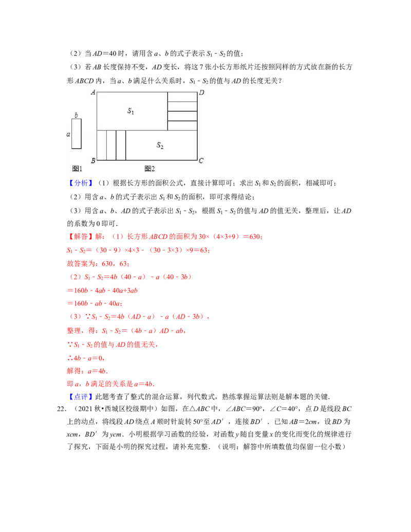 七年级数学下学期期中精选50题（压轴版）-2021-2022学年七年级数学下学期考试满分全攻略（北师大版)（解析版）_北师大初中数学_7下-北师大版初中数学_7下-初中数学北师大版（旧版）赠送